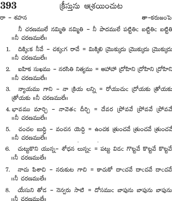 Andhra Kristhava Keerthanalu - Song No 393.